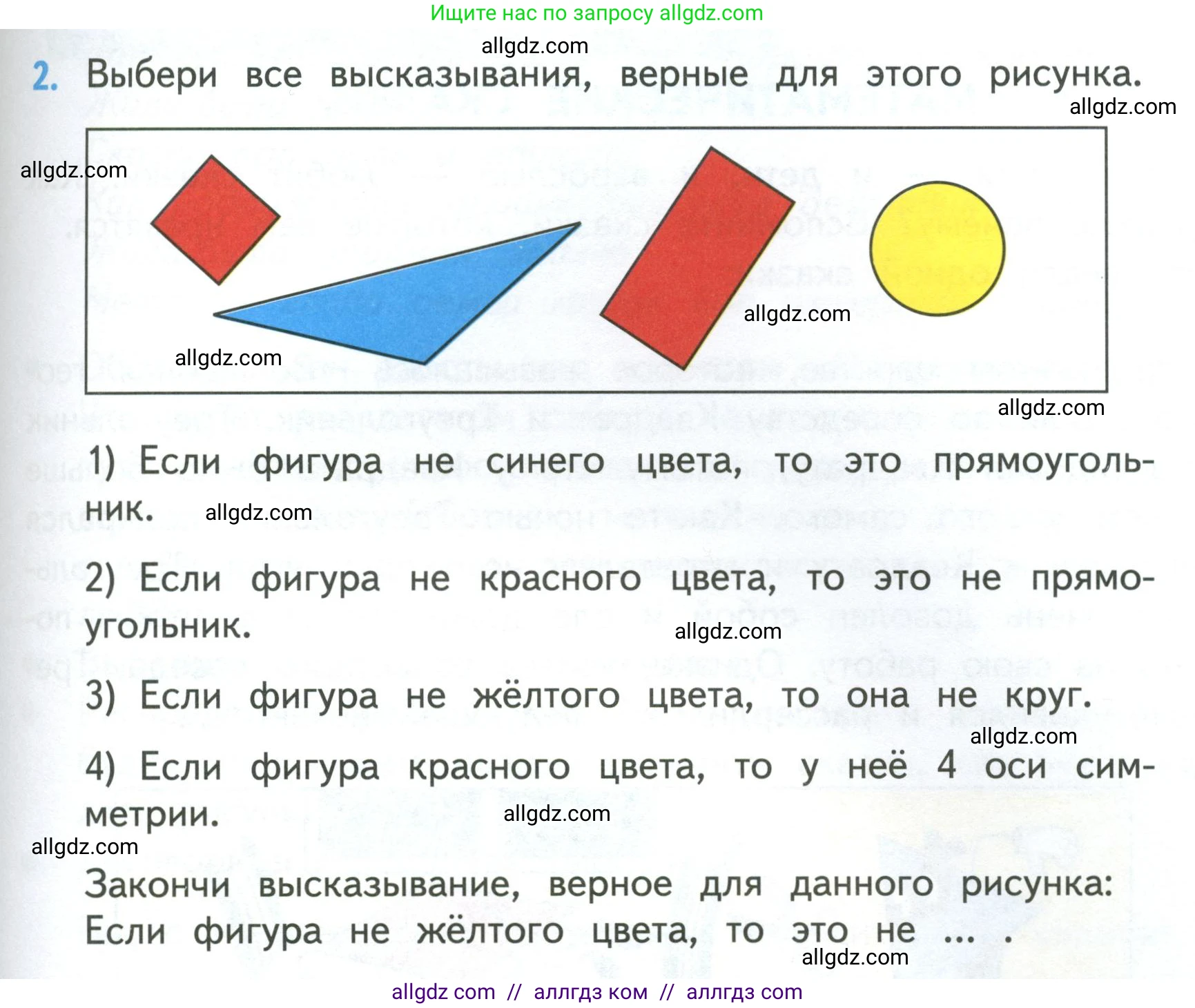 Математика, 3 класс Учебник, авторы: Моро Мария Игнатьевна, Бантова Мария Александровна, Бельтюкова Галина Васильевна, Волкова Светлана Ивановна, Степанова Светлана Вячеславовна, издательство Просвещение, Москва, 2023, белого цвета, Часть 1, страница 43, номер 2, Условие