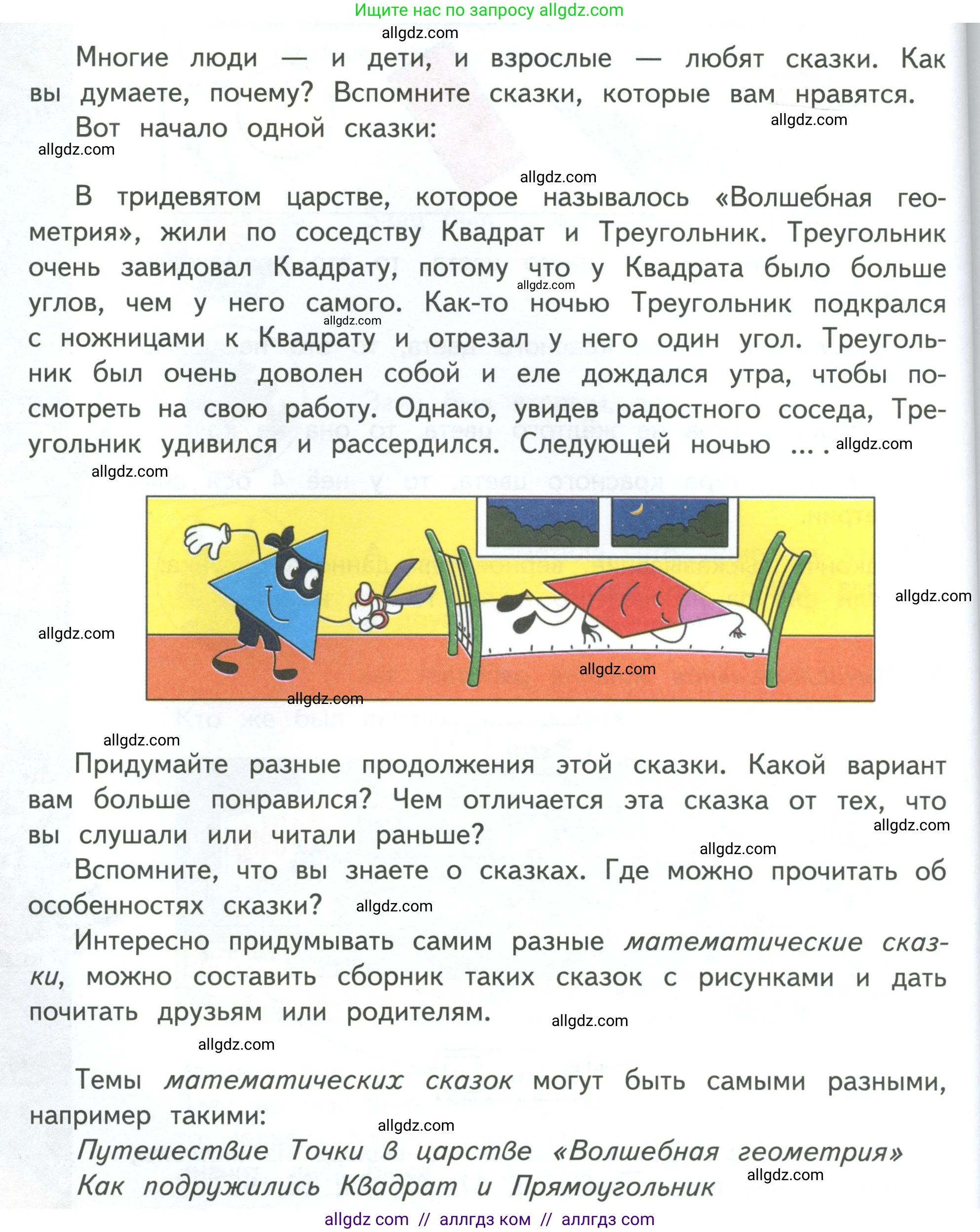 Математика, 3 класс Учебник, авторы: Моро Мария Игнатьевна, Бантова Мария Александровна, Бельтюкова Галина Васильевна, Волкова Светлана Ивановна, Степанова Светлана Вячеславовна, издательство Просвещение, Москва, 2023, белого цвета, Часть 1, страница 44, Условие