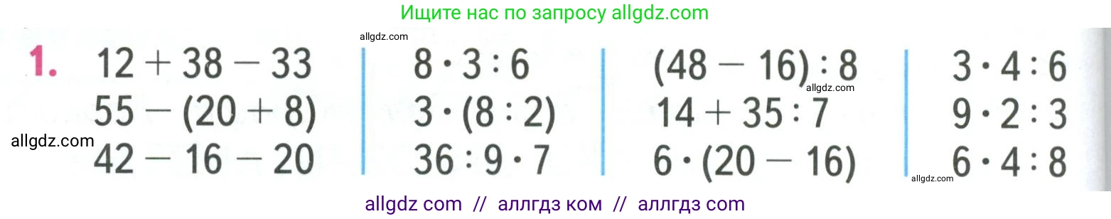 Математика, 3 класс Учебник, авторы: Моро Мария Игнатьевна, Бантова Мария Александровна, Бельтюкова Галина Васильевна, Волкова Светлана Ивановна, Степанова Светлана Вячеславовна, издательство Просвещение, Москва, 2023, белого цвета, Часть 1, страница 46, номер 1, Условие