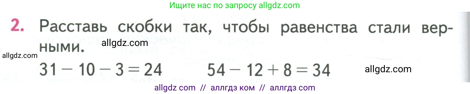 Математика, 3 класс Учебник, авторы: Моро Мария Игнатьевна, Бантова Мария Александровна, Бельтюкова Галина Васильевна, Волкова Светлана Ивановна, Степанова Светлана Вячеславовна, издательство Просвещение, Москва, 2023, белого цвета, Часть 1, страница 46, номер 2, Условие