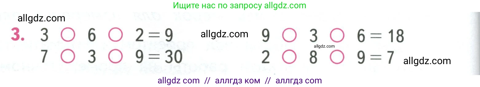 Математика, 3 класс Учебник, авторы: Моро Мария Игнатьевна, Бантова Мария Александровна, Бельтюкова Галина Васильевна, Волкова Светлана Ивановна, Степанова Светлана Вячеславовна, издательство Просвещение, Москва, 2023, белого цвета, Часть 1, страница 46, номер 3, Условие