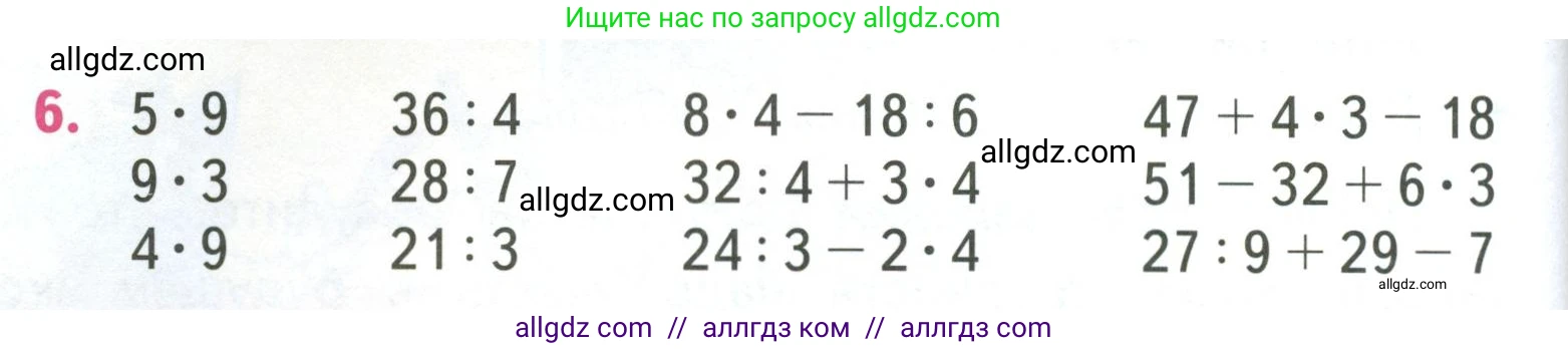 Математика, 3 класс Учебник, авторы: Моро Мария Игнатьевна, Бантова Мария Александровна, Бельтюкова Галина Васильевна, Волкова Светлана Ивановна, Степанова Светлана Вячеславовна, издательство Просвещение, Москва, 2023, белого цвета, Часть 1, страница 46, номер 6, Условие