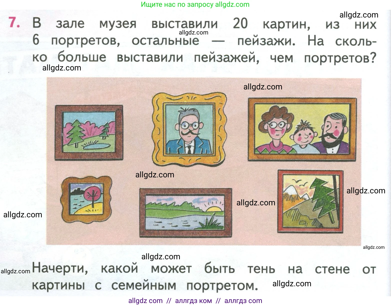 Математика, 3 класс Учебник, авторы: Моро Мария Игнатьевна, Бантова Мария Александровна, Бельтюкова Галина Васильевна, Волкова Светлана Ивановна, Степанова Светлана Вячеславовна, издательство Просвещение, Москва, 2023, белого цвета, Часть 1, страница 46, номер 7, Условие