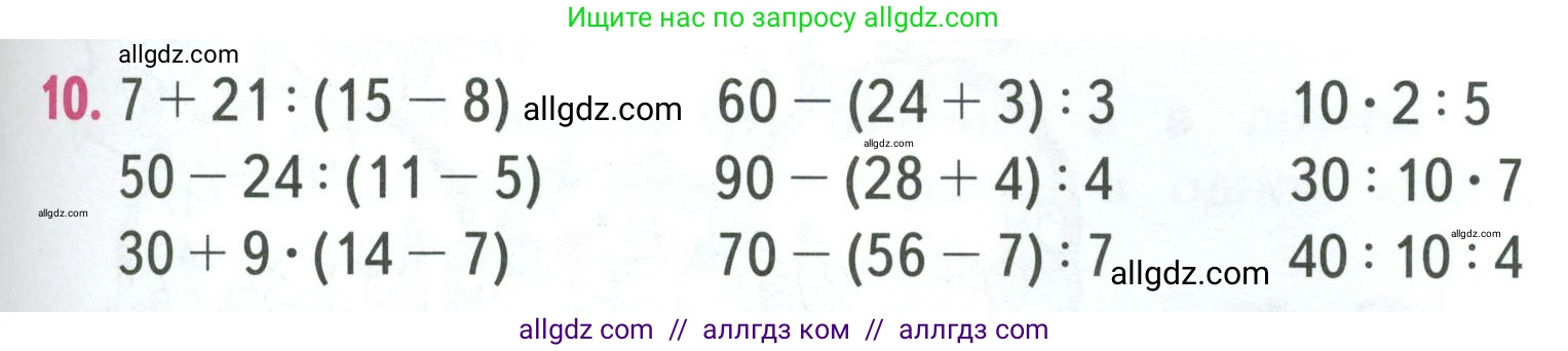Математика, 3 класс Учебник, авторы: Моро Мария Игнатьевна, Бантова Мария Александровна, Бельтюкова Галина Васильевна, Волкова Светлана Ивановна, Степанова Светлана Вячеславовна, издательство Просвещение, Москва, 2023, белого цвета, Часть 1, страница 47, номер 10, Условие