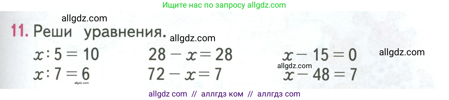 Математика, 3 класс Учебник, авторы: Моро Мария Игнатьевна, Бантова Мария Александровна, Бельтюкова Галина Васильевна, Волкова Светлана Ивановна, Степанова Светлана Вячеславовна, издательство Просвещение, Москва, 2023, белого цвета, Часть 1, страница 47, номер 11, Условие