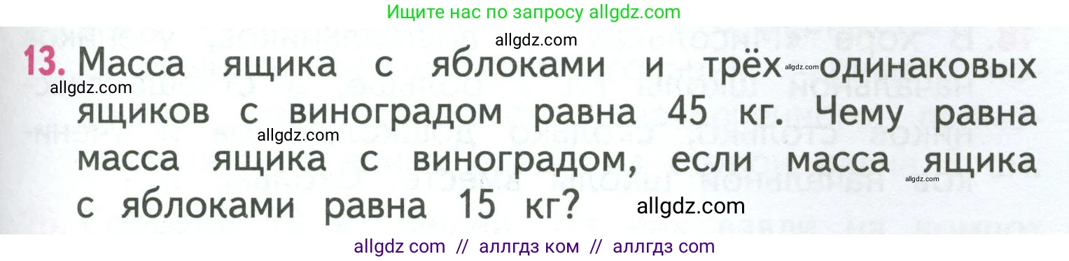 Математика, 3 класс Учебник, авторы: Моро Мария Игнатьевна, Бантова Мария Александровна, Бельтюкова Галина Васильевна, Волкова Светлана Ивановна, Степанова Светлана Вячеславовна, издательство Просвещение, Москва, 2023, белого цвета, Часть 1, страница 47, номер 13, Условие