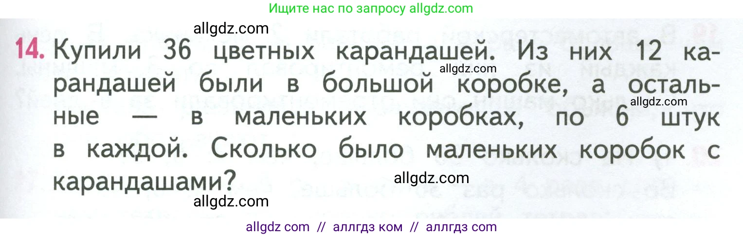 Математика, 3 класс Учебник, авторы: Моро Мария Игнатьевна, Бантова Мария Александровна, Бельтюкова Галина Васильевна, Волкова Светлана Ивановна, Степанова Светлана Вячеславовна, издательство Просвещение, Москва, 2023, белого цвета, Часть 1, страница 47, номер 14, Условие