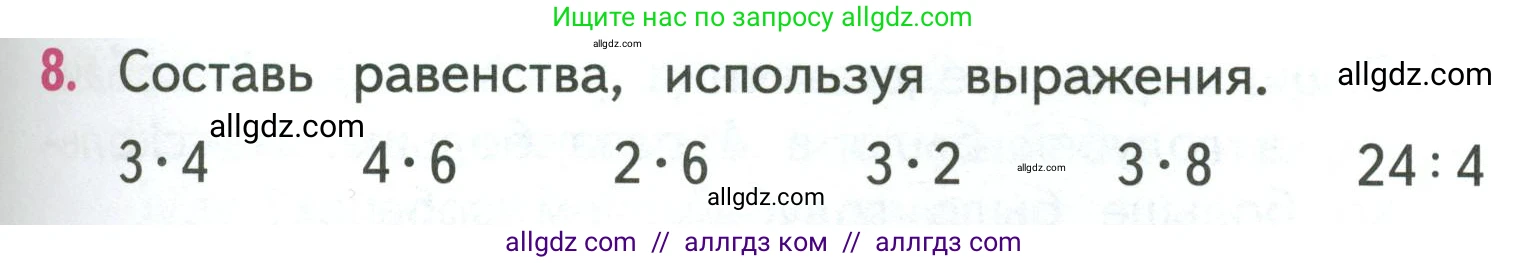 Математика, 3 класс Учебник, авторы: Моро Мария Игнатьевна, Бантова Мария Александровна, Бельтюкова Галина Васильевна, Волкова Светлана Ивановна, Степанова Светлана Вячеславовна, издательство Просвещение, Москва, 2023, белого цвета, Часть 1, страница 47, номер 8, Условие