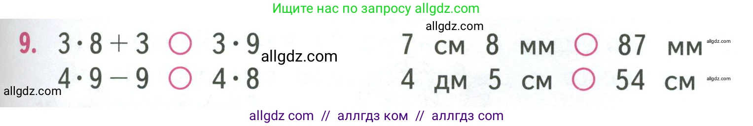 Математика, 3 класс Учебник, авторы: Моро Мария Игнатьевна, Бантова Мария Александровна, Бельтюкова Галина Васильевна, Волкова Светлана Ивановна, Степанова Светлана Вячеславовна, издательство Просвещение, Москва, 2023, белого цвета, Часть 1, страница 47, номер 9, Условие
