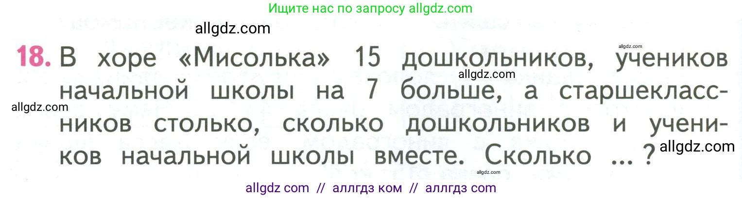 Математика, 3 класс Учебник, авторы: Моро Мария Игнатьевна, Бантова Мария Александровна, Бельтюкова Галина Васильевна, Волкова Светлана Ивановна, Степанова Светлана Вячеславовна, издательство Просвещение, Москва, 2023, белого цвета, Часть 1, страница 48, номер 18, Условие