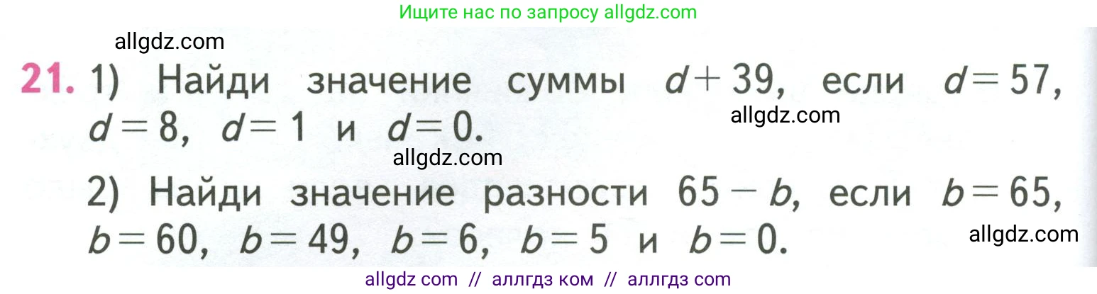 Математика, 3 класс Учебник, авторы: Моро Мария Игнатьевна, Бантова Мария Александровна, Бельтюкова Галина Васильевна, Волкова Светлана Ивановна, Степанова Светлана Вячеславовна, издательство Просвещение, Москва, 2023, белого цвета, Часть 1, страница 48, номер 21, Условие