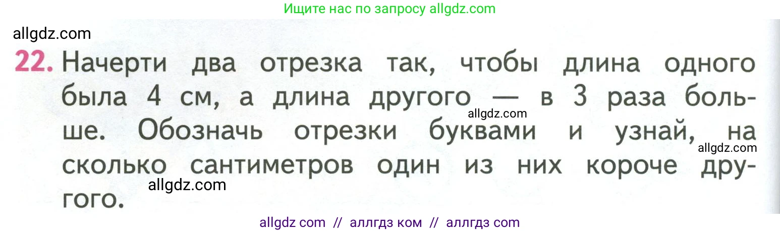 Математика, 3 класс Учебник, авторы: Моро Мария Игнатьевна, Бантова Мария Александровна, Бельтюкова Галина Васильевна, Волкова Светлана Ивановна, Степанова Светлана Вячеславовна, издательство Просвещение, Москва, 2023, белого цвета, Часть 1, страница 48, номер 22, Условие