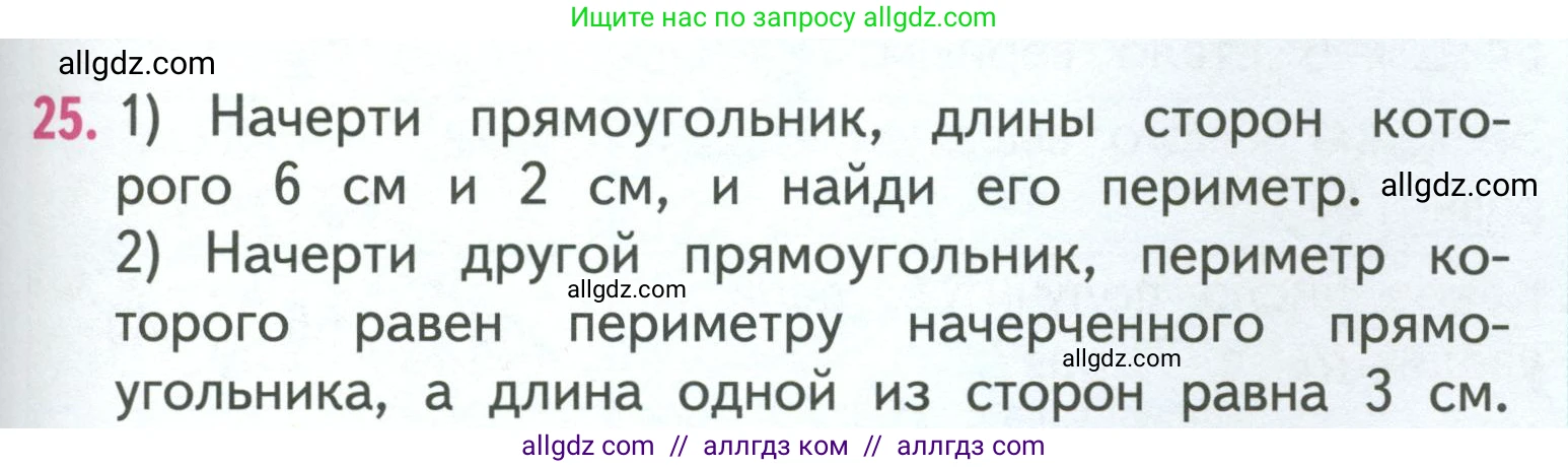 Математика, 3 класс Учебник, авторы: Моро Мария Игнатьевна, Бантова Мария Александровна, Бельтюкова Галина Васильевна, Волкова Светлана Ивановна, Степанова Светлана Вячеславовна, издательство Просвещение, Москва, 2023, белого цвета, Часть 1, страница 49, номер 25, Условие