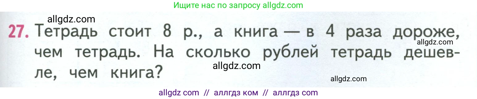 Математика, 3 класс Учебник, авторы: Моро Мария Игнатьевна, Бантова Мария Александровна, Бельтюкова Галина Васильевна, Волкова Светлана Ивановна, Степанова Светлана Вячеславовна, издательство Просвещение, Москва, 2023, белого цвета, Часть 1, страница 49, номер 27, Условие
