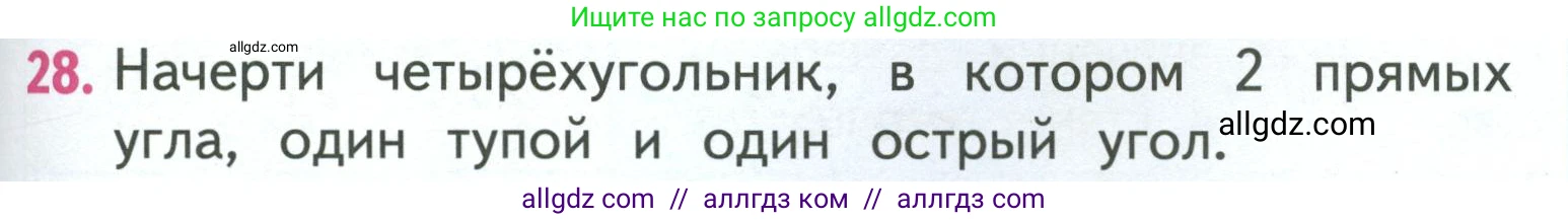 Математика, 3 класс Учебник, авторы: Моро Мария Игнатьевна, Бантова Мария Александровна, Бельтюкова Галина Васильевна, Волкова Светлана Ивановна, Степанова Светлана Вячеславовна, издательство Просвещение, Москва, 2023, белого цвета, Часть 1, страница 49, номер 28, Условие