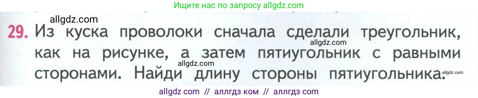 Математика, 3 класс Учебник, авторы: Моро Мария Игнатьевна, Бантова Мария Александровна, Бельтюкова Галина Васильевна, Волкова Светлана Ивановна, Степанова Светлана Вячеславовна, издательство Просвещение, Москва, 2023, белого цвета, Часть 1, страница 49, номер 29, Условие