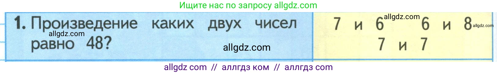 Математика, 3 класс Учебник, авторы: Моро Мария Игнатьевна, Бантова Мария Александровна, Бельтюкова Галина Васильевна, Волкова Светлана Ивановна, Степанова Светлана Вячеславовна, издательство Просвещение, Москва, 2023, белого цвета, Часть 1, страница 50, номер 1, Условие