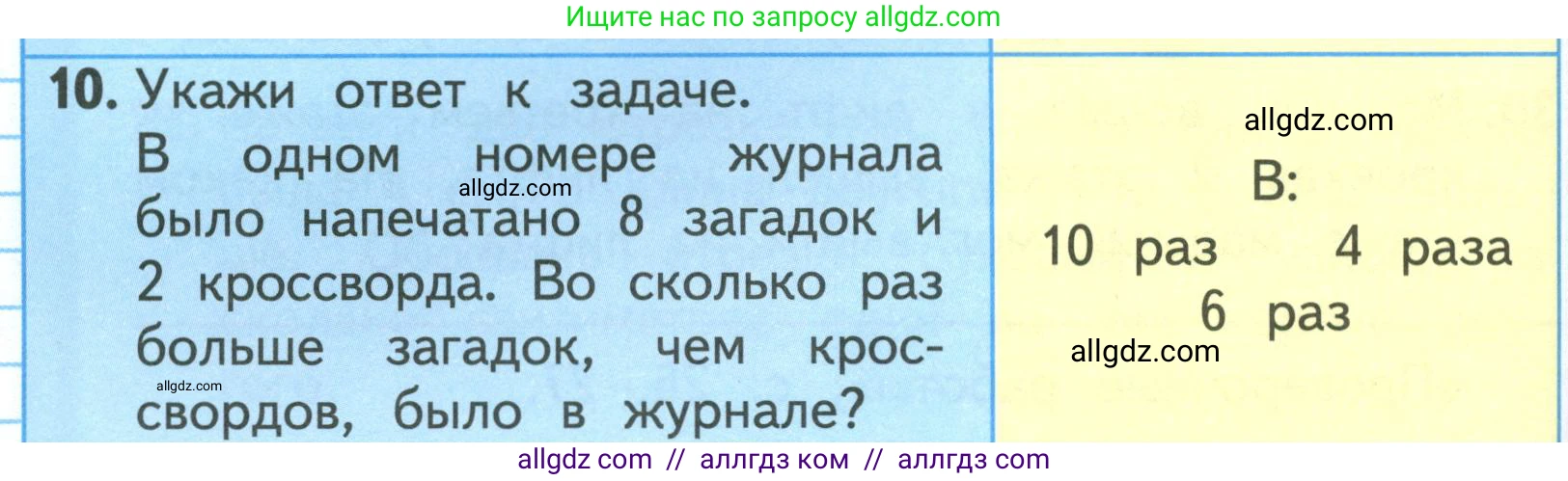 Математика, 3 класс Учебник, авторы: Моро Мария Игнатьевна, Бантова Мария Александровна, Бельтюкова Галина Васильевна, Волкова Светлана Ивановна, Степанова Светлана Вячеславовна, издательство Просвещение, Москва, 2023, белого цвета, Часть 1, страница 50, номер 10, Условие