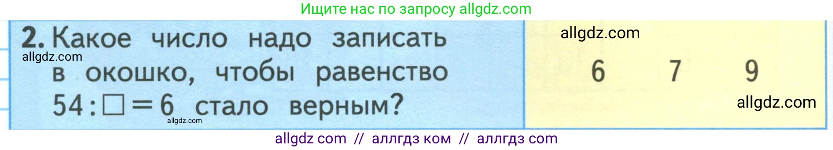 Математика, 3 класс Учебник, авторы: Моро Мария Игнатьевна, Бантова Мария Александровна, Бельтюкова Галина Васильевна, Волкова Светлана Ивановна, Степанова Светлана Вячеславовна, издательство Просвещение, Москва, 2023, белого цвета, Часть 1, страница 50, номер 2, Условие