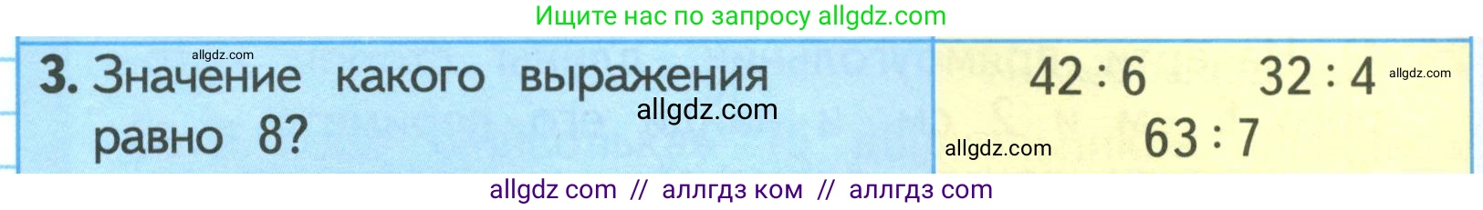 Математика, 3 класс Учебник, авторы: Моро Мария Игнатьевна, Бантова Мария Александровна, Бельтюкова Галина Васильевна, Волкова Светлана Ивановна, Степанова Светлана Вячеславовна, издательство Просвещение, Москва, 2023, белого цвета, Часть 1, страница 50, номер 3, Условие