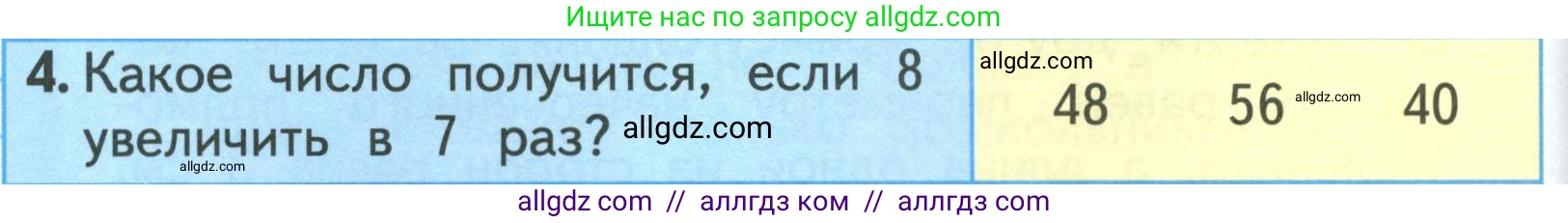 Математика, 3 класс Учебник, авторы: Моро Мария Игнатьевна, Бантова Мария Александровна, Бельтюкова Галина Васильевна, Волкова Светлана Ивановна, Степанова Светлана Вячеславовна, издательство Просвещение, Москва, 2023, белого цвета, Часть 1, страница 50, номер 4, Условие