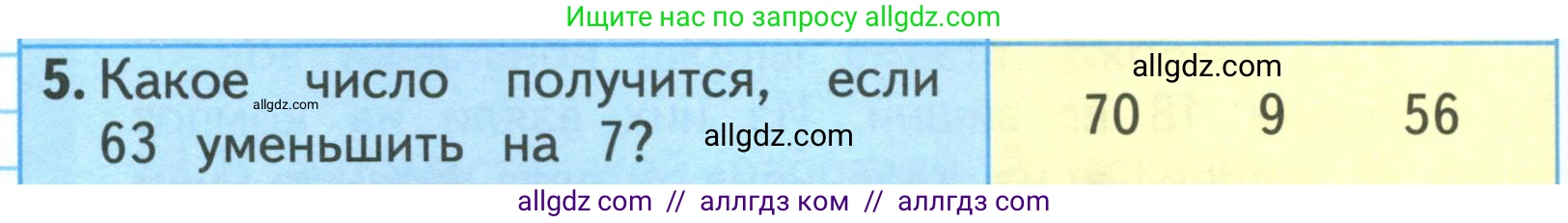 Математика, 3 класс Учебник, авторы: Моро Мария Игнатьевна, Бантова Мария Александровна, Бельтюкова Галина Васильевна, Волкова Светлана Ивановна, Степанова Светлана Вячеславовна, издательство Просвещение, Москва, 2023, белого цвета, Часть 1, страница 50, номер 5, Условие