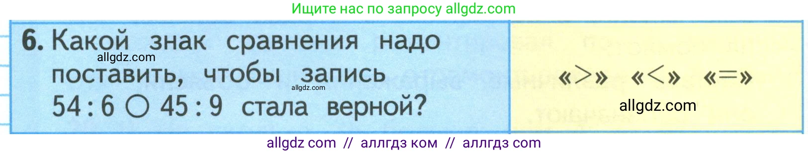 Математика, 3 класс Учебник, авторы: Моро Мария Игнатьевна, Бантова Мария Александровна, Бельтюкова Галина Васильевна, Волкова Светлана Ивановна, Степанова Светлана Вячеславовна, издательство Просвещение, Москва, 2023, белого цвета, Часть 1, страница 50, номер 6, Условие