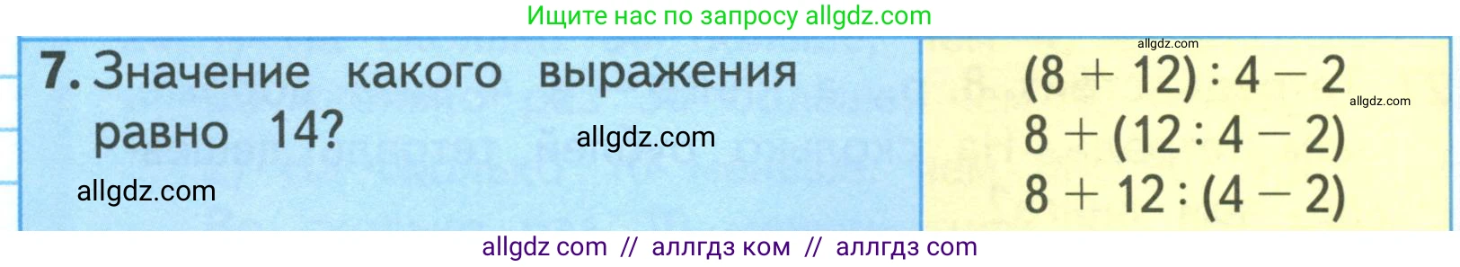 Математика, 3 класс Учебник, авторы: Моро Мария Игнатьевна, Бантова Мария Александровна, Бельтюкова Галина Васильевна, Волкова Светлана Ивановна, Степанова Светлана Вячеславовна, издательство Просвещение, Москва, 2023, белого цвета, Часть 1, страница 50, номер 7, Условие