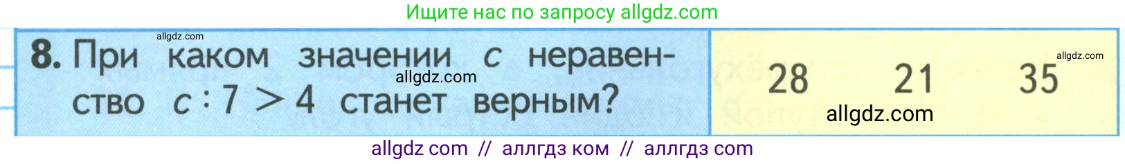 Математика, 3 класс Учебник, авторы: Моро Мария Игнатьевна, Бантова Мария Александровна, Бельтюкова Галина Васильевна, Волкова Светлана Ивановна, Степанова Светлана Вячеславовна, издательство Просвещение, Москва, 2023, белого цвета, Часть 1, страница 50, номер 8, Условие