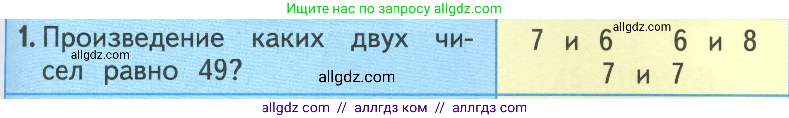 Математика, 3 класс Учебник, авторы: Моро Мария Игнатьевна, Бантова Мария Александровна, Бельтюкова Галина Васильевна, Волкова Светлана Ивановна, Степанова Светлана Вячеславовна, издательство Просвещение, Москва, 2023, белого цвета, Часть 1, страница 51, номер 1, Условие