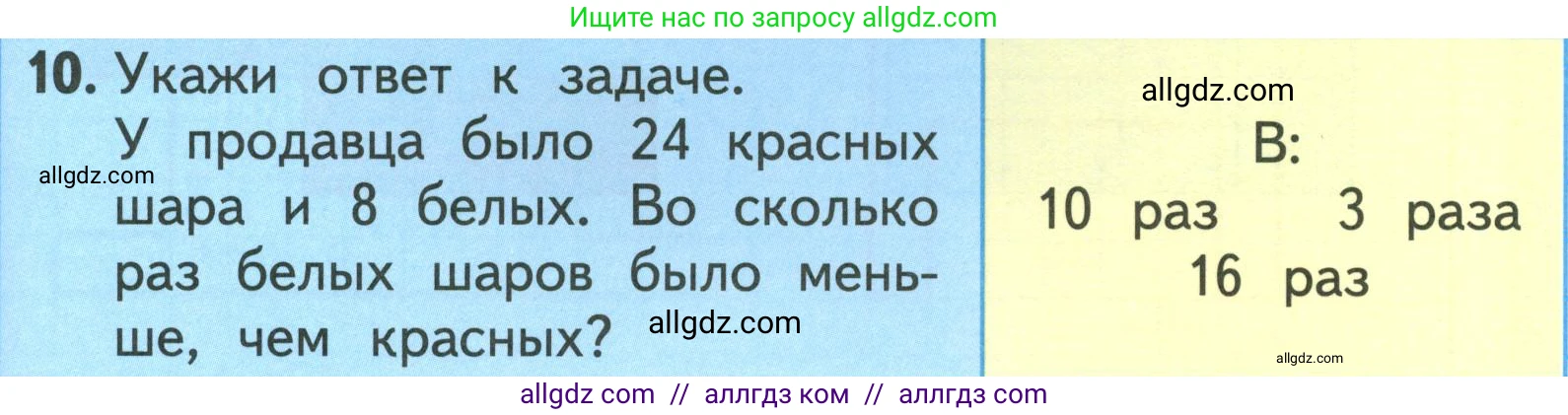 Математика, 3 класс Учебник, авторы: Моро Мария Игнатьевна, Бантова Мария Александровна, Бельтюкова Галина Васильевна, Волкова Светлана Ивановна, Степанова Светлана Вячеславовна, издательство Просвещение, Москва, 2023, белого цвета, Часть 1, страница 51, номер 10, Условие