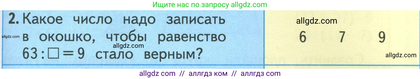 Математика, 3 класс Учебник, авторы: Моро Мария Игнатьевна, Бантова Мария Александровна, Бельтюкова Галина Васильевна, Волкова Светлана Ивановна, Степанова Светлана Вячеславовна, издательство Просвещение, Москва, 2023, белого цвета, Часть 1, страница 51, номер 2, Условие
