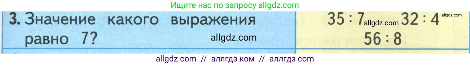 Математика, 3 класс Учебник, авторы: Моро Мария Игнатьевна, Бантова Мария Александровна, Бельтюкова Галина Васильевна, Волкова Светлана Ивановна, Степанова Светлана Вячеславовна, издательство Просвещение, Москва, 2023, белого цвета, Часть 1, страница 51, номер 3, Условие