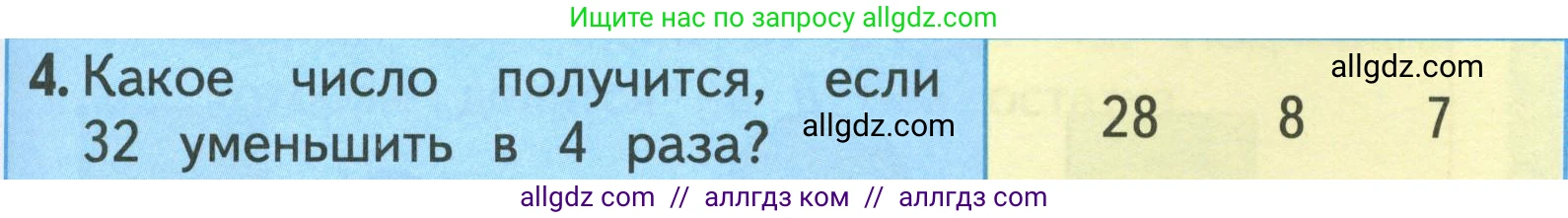 Математика, 3 класс Учебник, авторы: Моро Мария Игнатьевна, Бантова Мария Александровна, Бельтюкова Галина Васильевна, Волкова Светлана Ивановна, Степанова Светлана Вячеславовна, издательство Просвещение, Москва, 2023, белого цвета, Часть 1, страница 51, номер 4, Условие