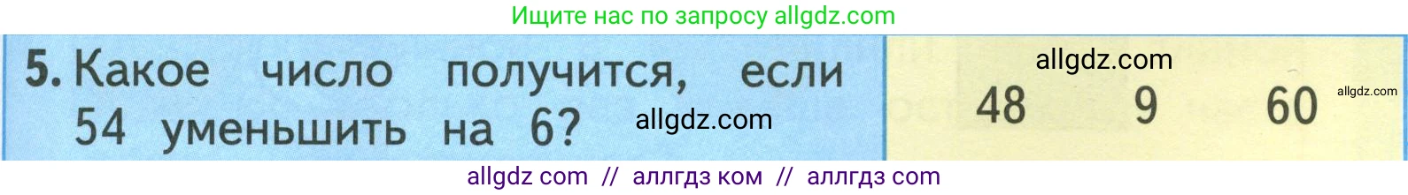 Математика, 3 класс Учебник, авторы: Моро Мария Игнатьевна, Бантова Мария Александровна, Бельтюкова Галина Васильевна, Волкова Светлана Ивановна, Степанова Светлана Вячеславовна, издательство Просвещение, Москва, 2023, белого цвета, Часть 1, страница 51, номер 5, Условие