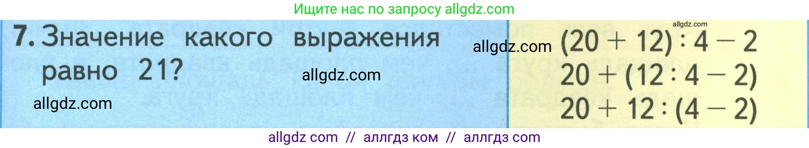 Математика, 3 класс Учебник, авторы: Моро Мария Игнатьевна, Бантова Мария Александровна, Бельтюкова Галина Васильевна, Волкова Светлана Ивановна, Степанова Светлана Вячеславовна, издательство Просвещение, Москва, 2023, белого цвета, Часть 1, страница 51, номер 7, Условие