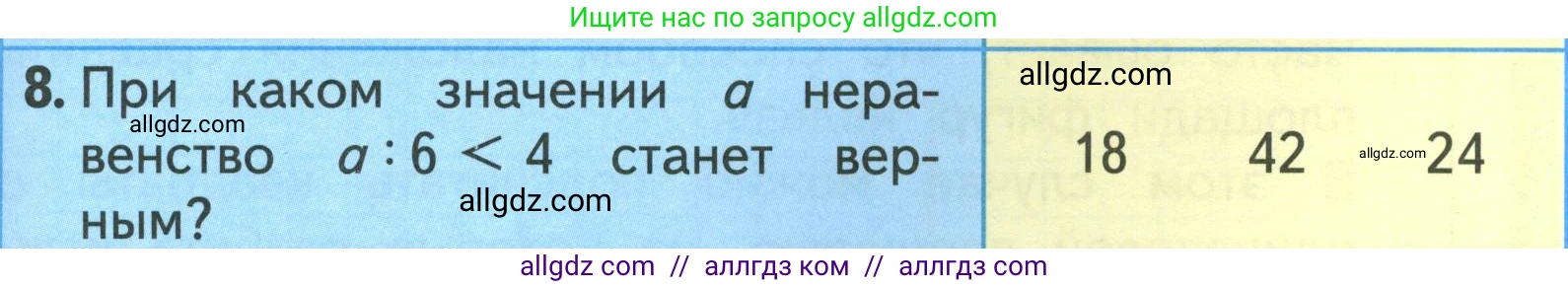 Математика, 3 класс Учебник, авторы: Моро Мария Игнатьевна, Бантова Мария Александровна, Бельтюкова Галина Васильевна, Волкова Светлана Ивановна, Степанова Светлана Вячеславовна, издательство Просвещение, Москва, 2023, белого цвета, Часть 1, страница 51, номер 8, Условие