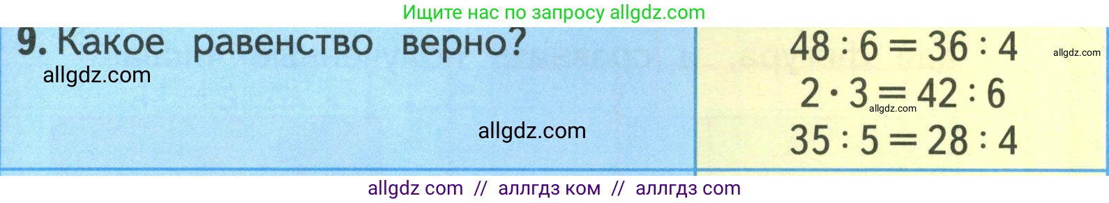 Математика, 3 класс Учебник, авторы: Моро Мария Игнатьевна, Бантова Мария Александровна, Бельтюкова Галина Васильевна, Волкова Светлана Ивановна, Степанова Светлана Вячеславовна, издательство Просвещение, Москва, 2023, белого цвета, Часть 1, страница 51, номер 9, Условие