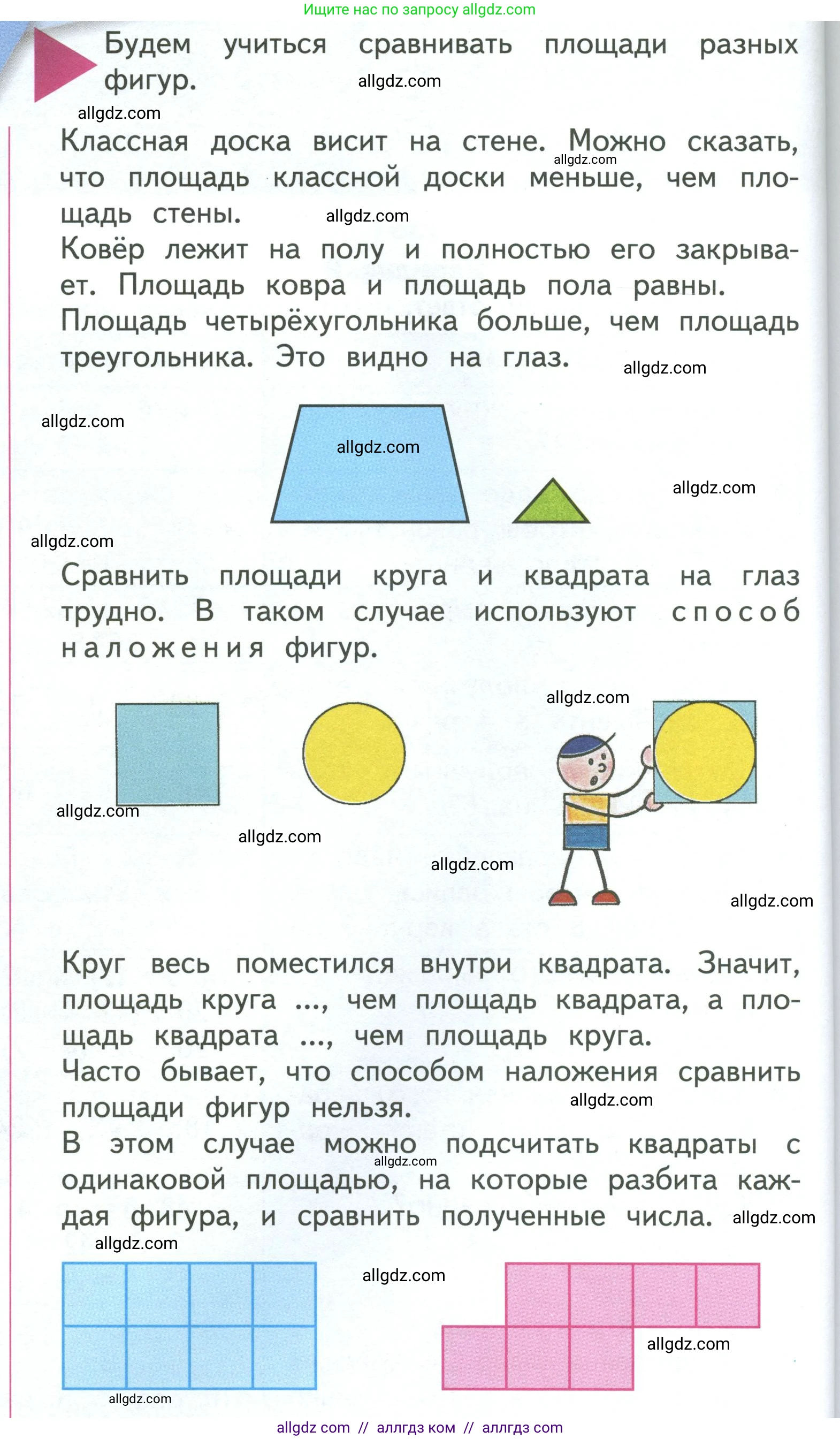 Математика, 3 класс Учебник, авторы: Моро Мария Игнатьевна, Бантова Мария Александровна, Бельтюкова Галина Васильевна, Волкова Светлана Ивановна, Степанова Светлана Вячеславовна, издательство Просвещение, Москва, 2023, белого цвета, Часть 1, страница 52, Условие