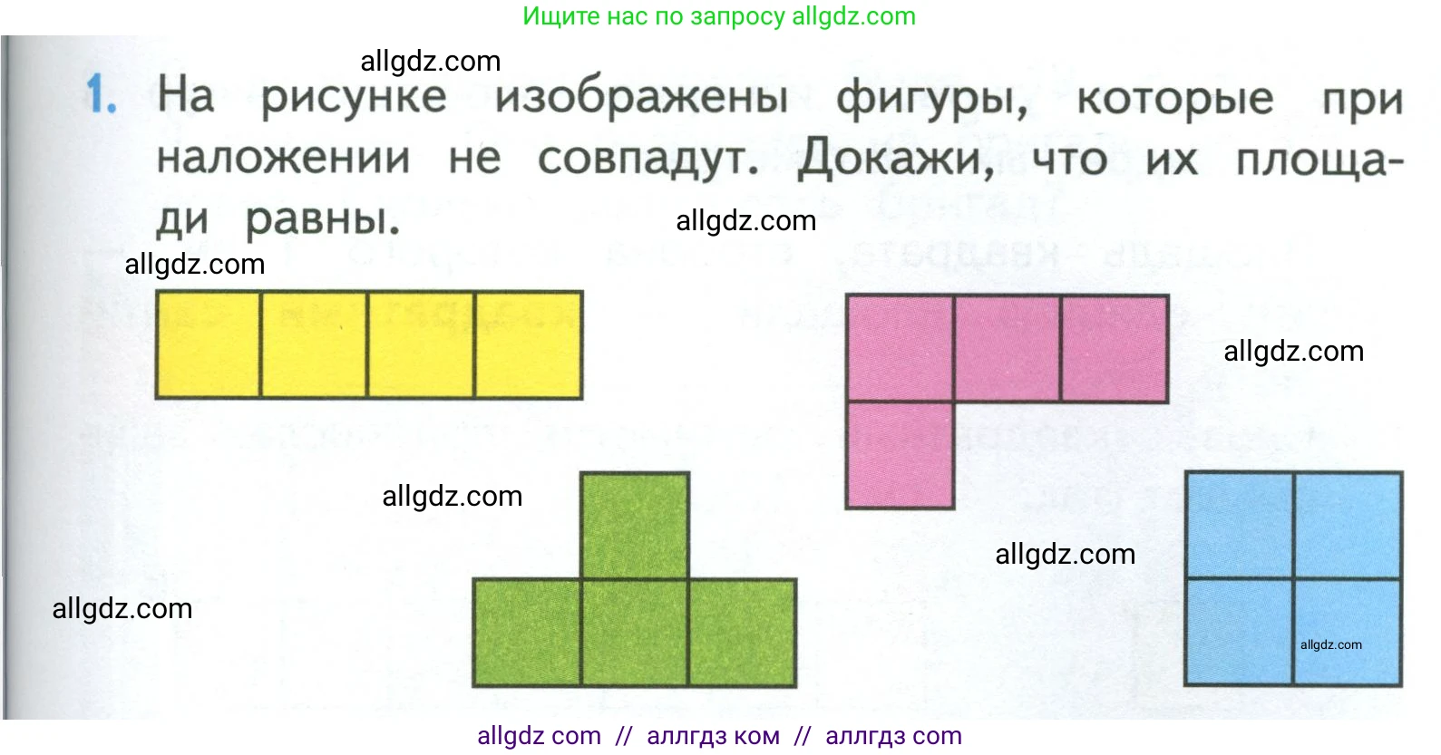 Математика, 3 класс Учебник, авторы: Моро Мария Игнатьевна, Бантова Мария Александровна, Бельтюкова Галина Васильевна, Волкова Светлана Ивановна, Степанова Светлана Вячеславовна, издательство Просвещение, Москва, 2023, белого цвета, Часть 1, страница 53, номер 1, Условие