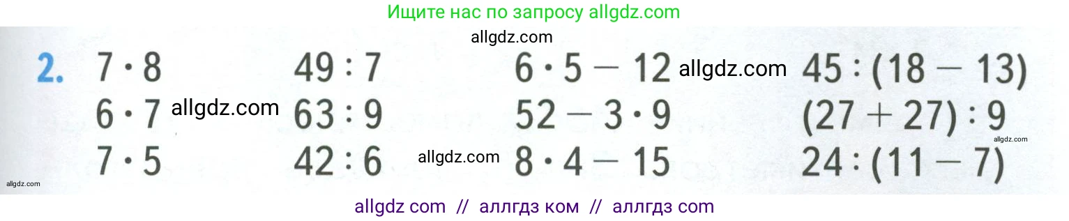 Математика, 3 класс Учебник, авторы: Моро Мария Игнатьевна, Бантова Мария Александровна, Бельтюкова Галина Васильевна, Волкова Светлана Ивановна, Степанова Светлана Вячеславовна, издательство Просвещение, Москва, 2023, белого цвета, Часть 1, страница 53, номер 2, Условие