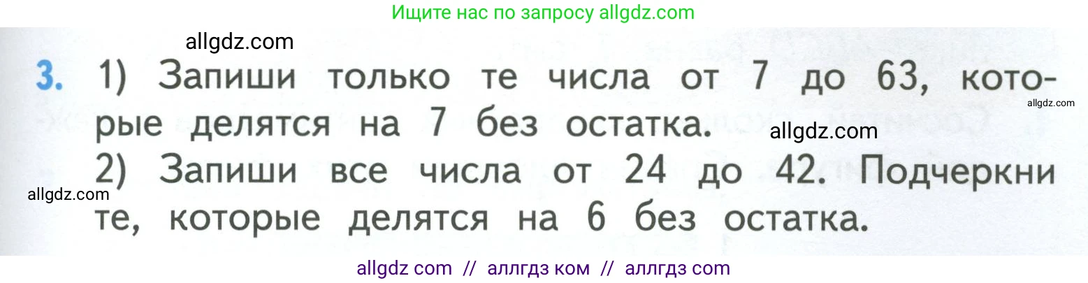Математика, 3 класс Учебник, авторы: Моро Мария Игнатьевна, Бантова Мария Александровна, Бельтюкова Галина Васильевна, Волкова Светлана Ивановна, Степанова Светлана Вячеславовна, издательство Просвещение, Москва, 2023, белого цвета, Часть 1, страница 53, номер 3, Условие