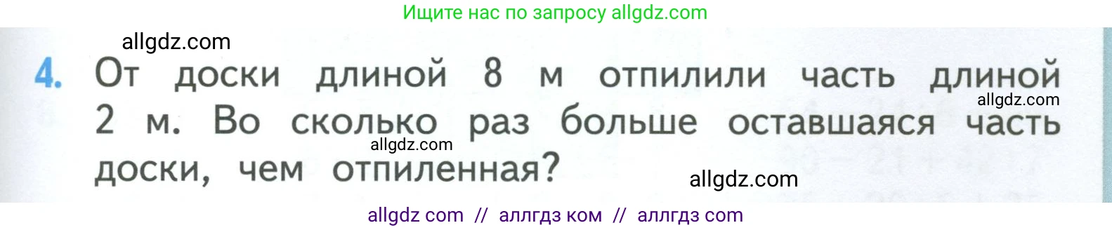 Математика, 3 класс Учебник, авторы: Моро Мария Игнатьевна, Бантова Мария Александровна, Бельтюкова Галина Васильевна, Волкова Светлана Ивановна, Степанова Светлана Вячеславовна, издательство Просвещение, Москва, 2023, белого цвета, Часть 1, страница 53, номер 4, Условие