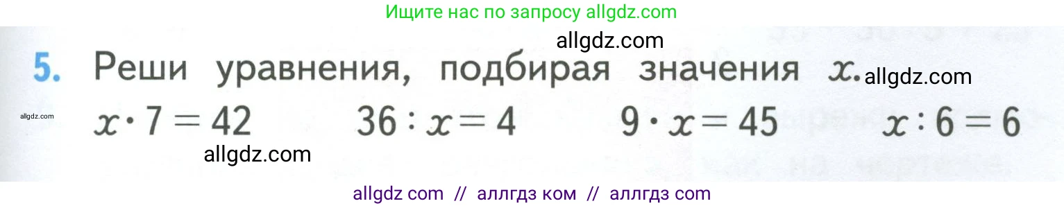 Математика, 3 класс Учебник, авторы: Моро Мария Игнатьевна, Бантова Мария Александровна, Бельтюкова Галина Васильевна, Волкова Светлана Ивановна, Степанова Светлана Вячеславовна, издательство Просвещение, Москва, 2023, белого цвета, Часть 1, страница 53, номер 5, Условие