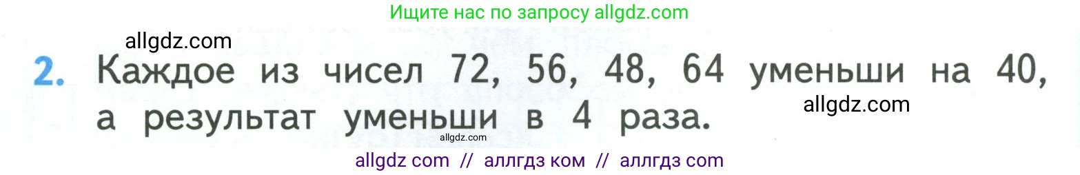 Математика, 3 класс Учебник, авторы: Моро Мария Игнатьевна, Бантова Мария Александровна, Бельтюкова Галина Васильевна, Волкова Светлана Ивановна, Степанова Светлана Вячеславовна, издательство Просвещение, Москва, 2023, белого цвета, Часть 1, страница 54, номер 2, Условие