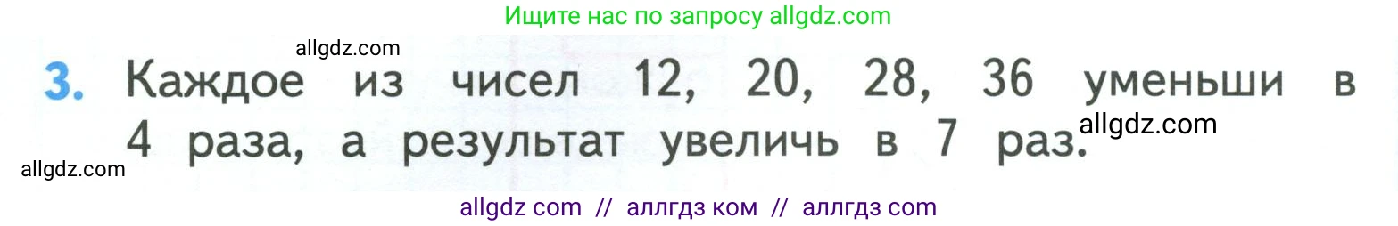 Математика, 3 класс Учебник, авторы: Моро Мария Игнатьевна, Бантова Мария Александровна, Бельтюкова Галина Васильевна, Волкова Светлана Ивановна, Степанова Светлана Вячеславовна, издательство Просвещение, Москва, 2023, белого цвета, Часть 1, страница 54, номер 3, Условие