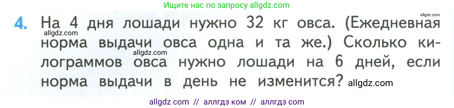 Математика, 3 класс Учебник, авторы: Моро Мария Игнатьевна, Бантова Мария Александровна, Бельтюкова Галина Васильевна, Волкова Светлана Ивановна, Степанова Светлана Вячеславовна, издательство Просвещение, Москва, 2023, белого цвета, Часть 1, страница 54, номер 4, Условие