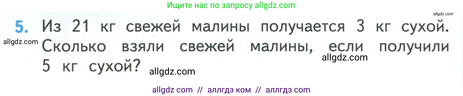 Математика, 3 класс Учебник, авторы: Моро Мария Игнатьевна, Бантова Мария Александровна, Бельтюкова Галина Васильевна, Волкова Светлана Ивановна, Степанова Светлана Вячеславовна, издательство Просвещение, Москва, 2023, белого цвета, Часть 1, страница 54, номер 5, Условие