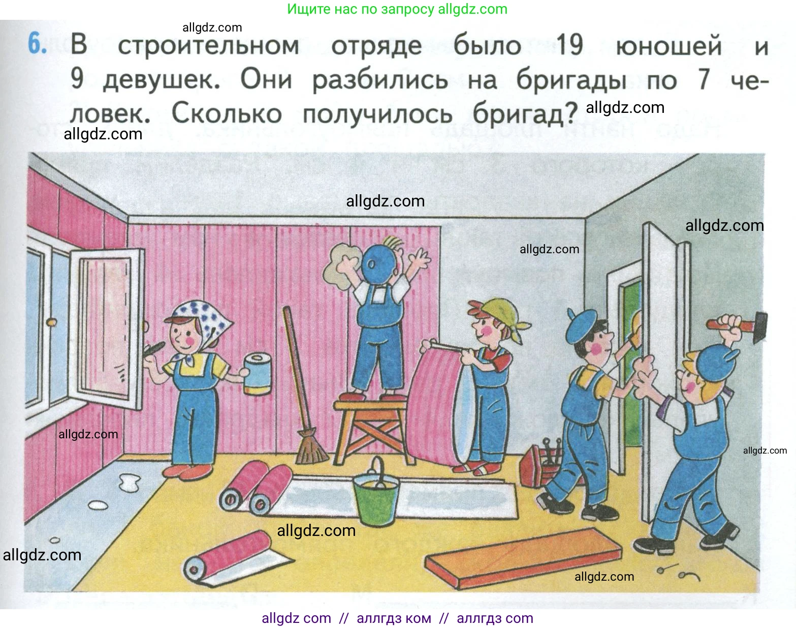 Математика, 3 класс Учебник, авторы: Моро Мария Игнатьевна, Бантова Мария Александровна, Бельтюкова Галина Васильевна, Волкова Светлана Ивановна, Степанова Светлана Вячеславовна, издательство Просвещение, Москва, 2023, белого цвета, Часть 1, страница 55, номер 6, Условие