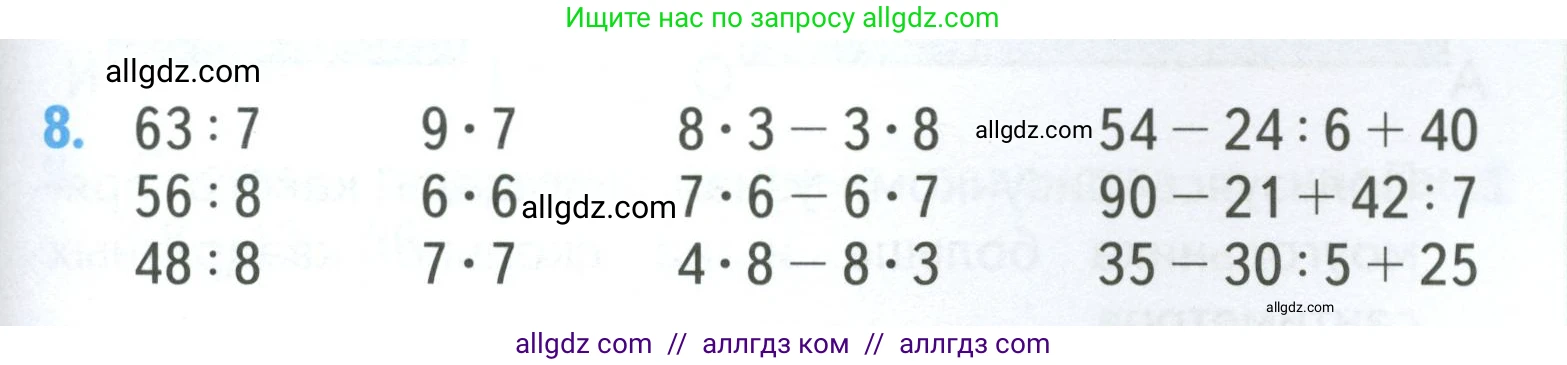 Математика, 3 класс Учебник, авторы: Моро Мария Игнатьевна, Бантова Мария Александровна, Бельтюкова Галина Васильевна, Волкова Светлана Ивановна, Степанова Светлана Вячеславовна, издательство Просвещение, Москва, 2023, белого цвета, Часть 1, страница 55, номер 8, Условие